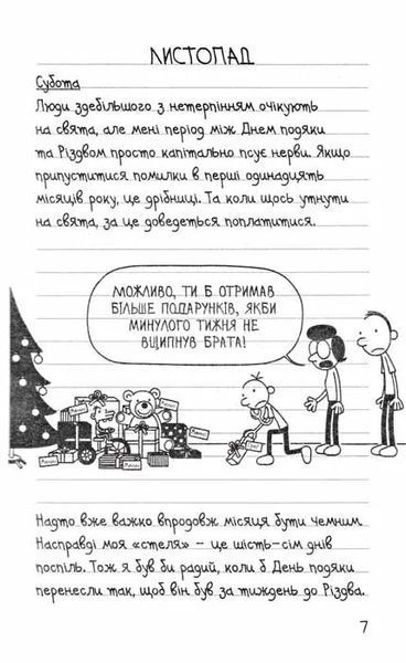 Стінна лихоманка. Щоденник слабака. Книга 6 1031159659 фото