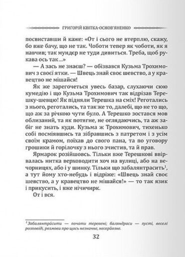 Класика української літератури: Григорій Квітка-Основ'яненко. Вибрана поезія 10311033198 фото