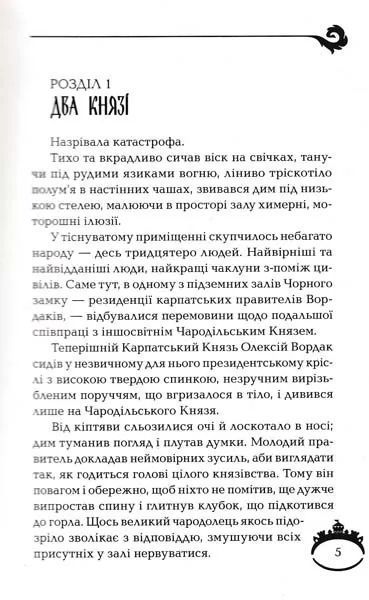 Чароділ. Книга 3. Чародільський град 1031145625 фото