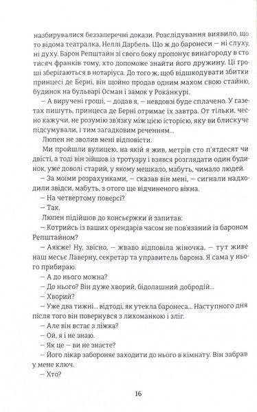 Таємниці Арсена Люпена 10311026053 фото