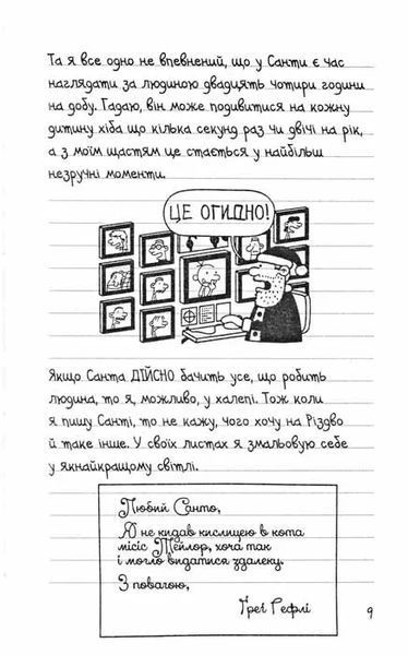 Стінна лихоманка. Щоденник слабака. Книга 6 1031159659 фото