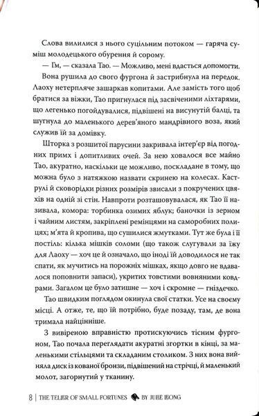 Провісниця дрібних доль 10311034772 фото