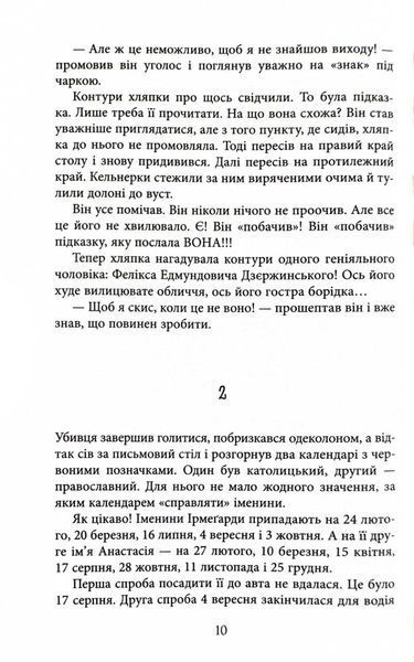 Аґент Лилик 10311026160 фото