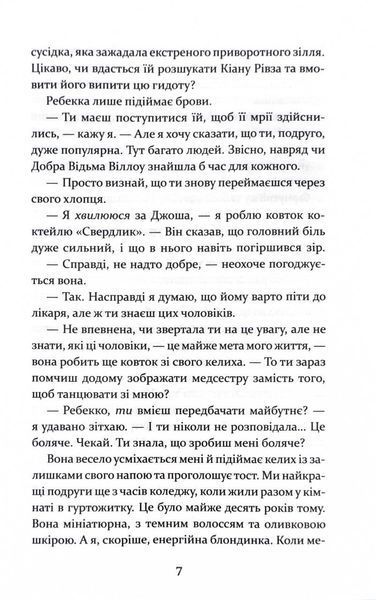 Останні дні Лайли Гудлак 10311027750 фото