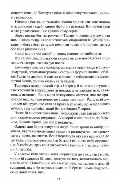 Вибір. Спадщина драконового серця. Книга 3 10311029432 фото