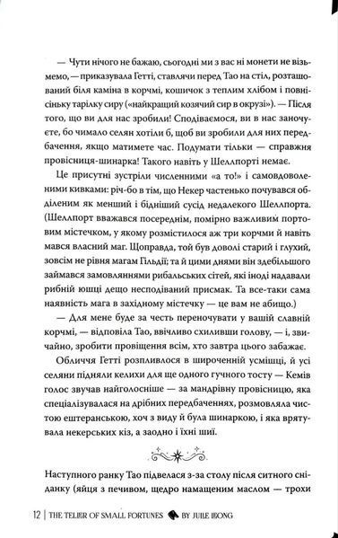 Провісниця дрібних доль 10311034772 фото