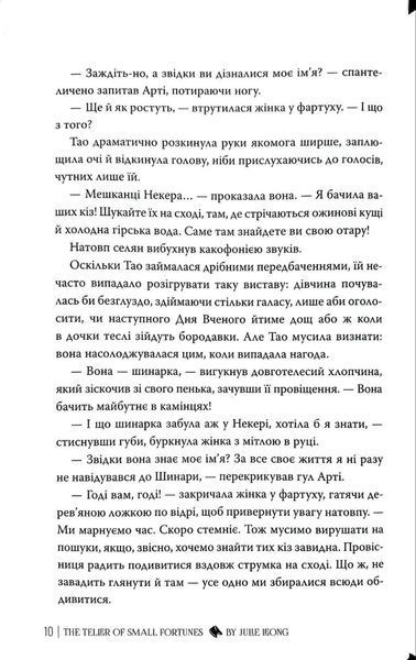 Провісниця дрібних доль 10311034772 фото