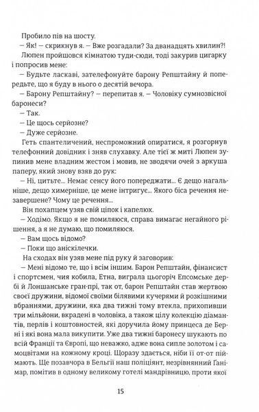 Таємниці Арсена Люпена 10311026053 фото