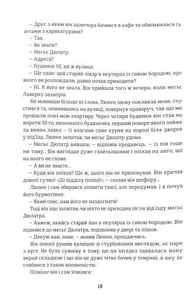 Таємниці Арсена Люпена 10311026053 фото