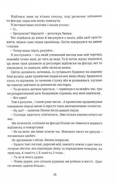 Таємниці Арсена Люпена 10311026053 фото