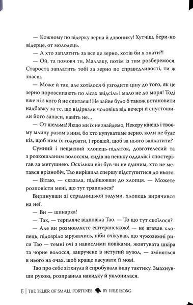 Провісниця дрібних доль 10311034772 фото