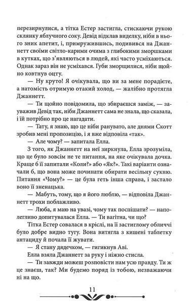 Сорок правил кохання 10311016686 фото