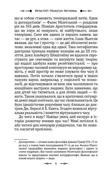 Міракулум. Вигнанець 10311032616 фото