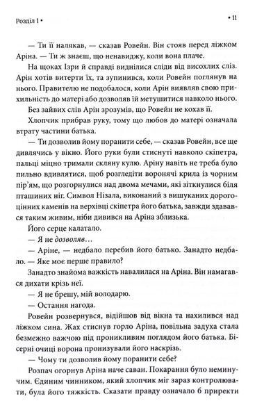 Корона Джасада. Спалений Престол. Книга 2 10311032984 фото