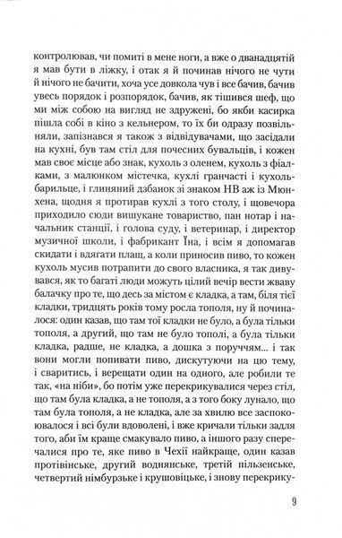 Я обслуговував англійського короля 10311028636 фото