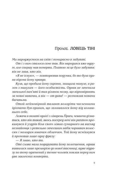 Ловець тіні 10311018354 фото