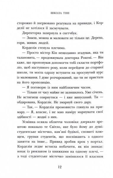 Школа тіні. Фантоми. Книга 3 10311025597 фото