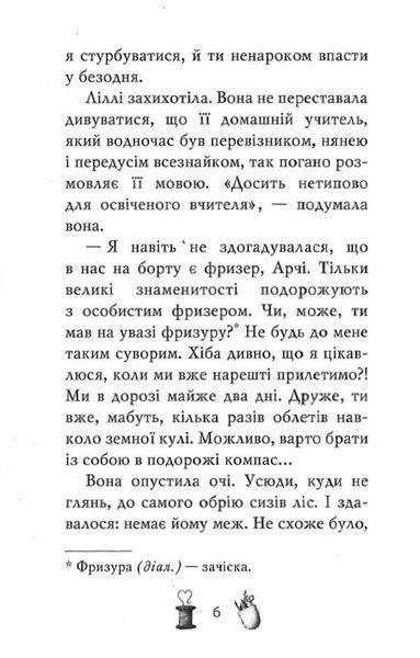 Чарівне взуття від Ліллі. Дракон-танцівник 10311019539 фото