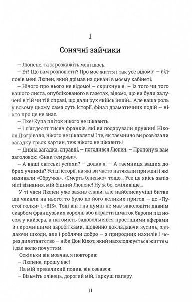 Таємниці Арсена Люпена 10311026053 фото