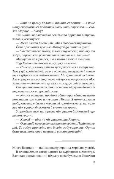 Ловець тіні 10311018354 фото