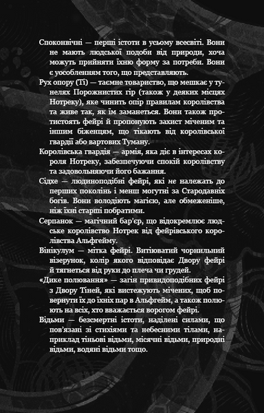 Що полює у сутіні. Із плоті й кісток. Книга 2 10311033252 фото