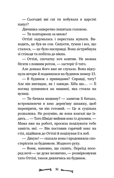 Ласкаво просимо до сім'ї Граузе. Хто звичайний? Книга 1 10311030778 фото