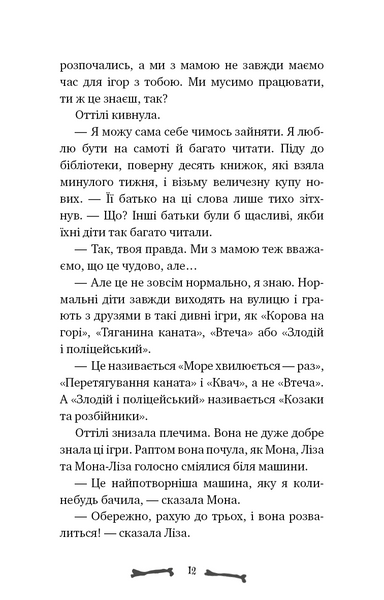 Ласкаво просимо до сім'ї Граузе. Хто звичайний? Книга 1 10311030778 фото