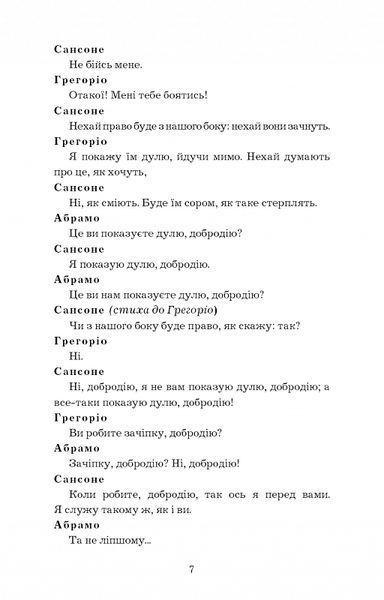 Ромео і Джульєта 10311018981 фото