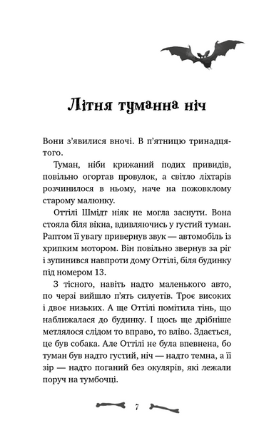 Ласкаво просимо до сім'ї Граузе. Хто звичайний? Книга 1 10311030778 фото