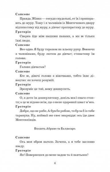 Ромео і Джульєта 10311018981 фото