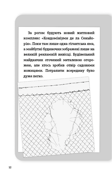 Буде їм наука, як гуляти затемна 10311031756 фото