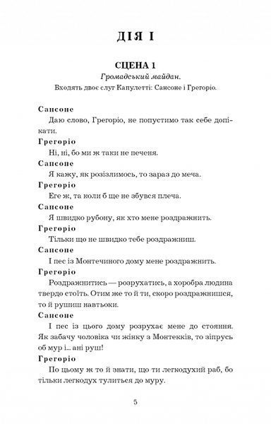 Ромео і Джульєта 10311018981 фото