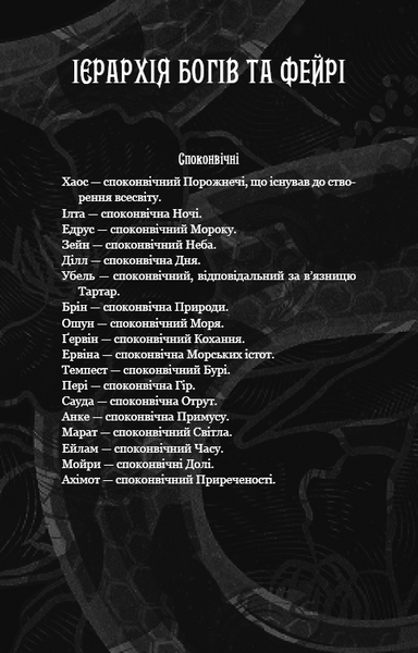 Що полює у сутіні. Із плоті й кісток. Книга 2 10311033252 фото