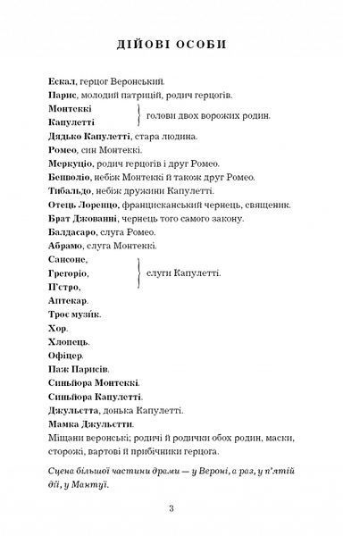 Ромео і Джульєта 10311018981 фото