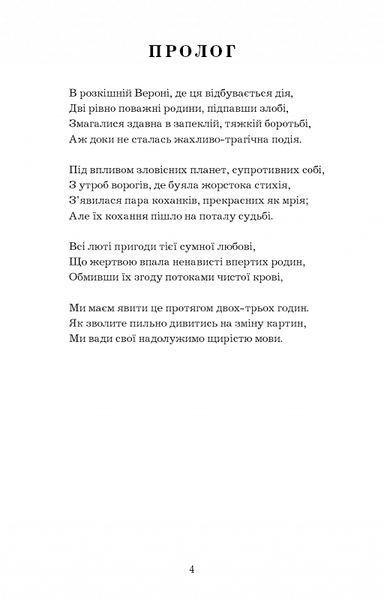 Ромео і Джульєта 10311018981 фото