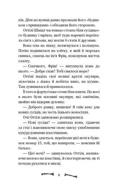 Ласкаво просимо до сім'ї Граузе. Хто звичайний? Книга 1 10311030778 фото