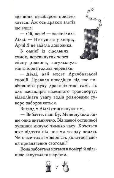 Чарівне взуття від Ліллі. Дракон-танцівник 10311019539 фото