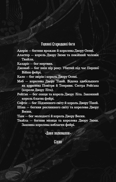 Що полює у сутіні. Із плоті й кісток. Книга 2 10311033252 фото