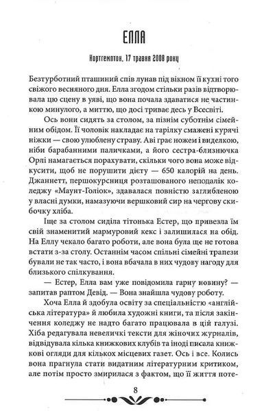 Сорок правил кохання 10311016686 фото