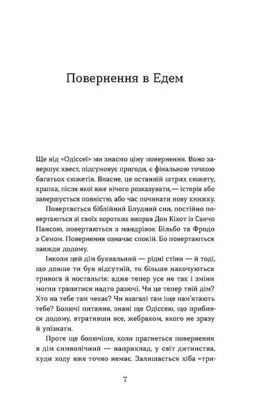 Повернення. Антологія сучасної прози 10311029892 фото