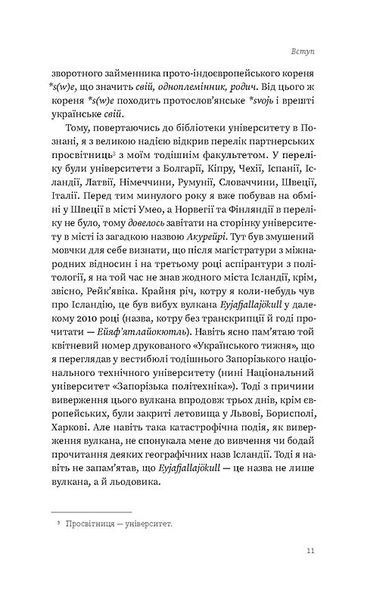 Ісландія. Північні дні опівночі 10311023165 фото