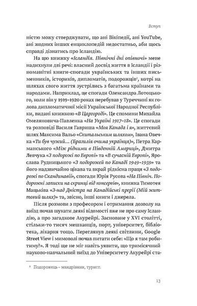 Ісландія. Північні дні опівночі 10311023165 фото