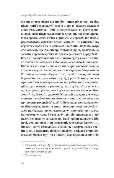 Ісландія. Північні дні опівночі 10311023165 фото