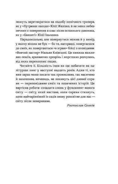 Повернення. Антологія сучасної прози 10311029892 фото