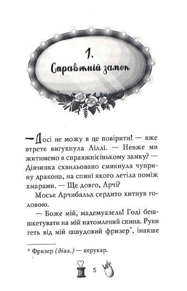 Чарівне взуття від Ліллі. Дракон-танцівник 10311019539 фото