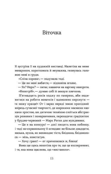 Повернення. Антологія сучасної прози 10311029892 фото