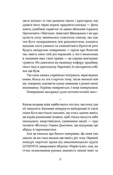 Повернення. Антологія сучасної прози 10311029892 фото