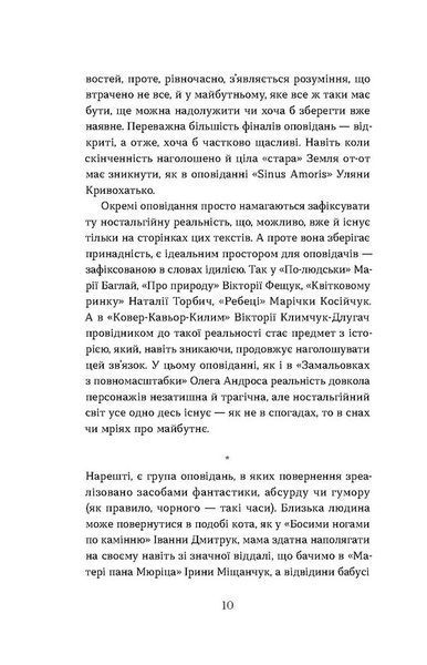 Повернення. Антологія сучасної прози 10311029892 фото