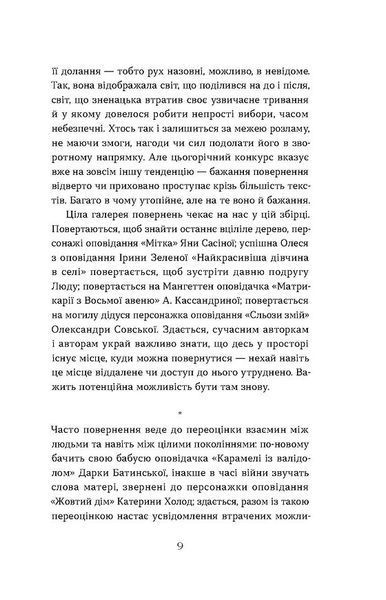 Повернення. Антологія сучасної прози 10311029892 фото