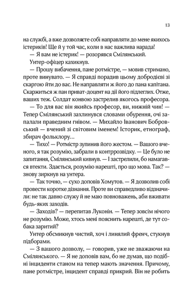 Вигнанець і шляхетна полонянка (м'яка обкладинка) 10311029636 фото